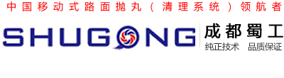 成都蜀工機(jī)械制造有限公司